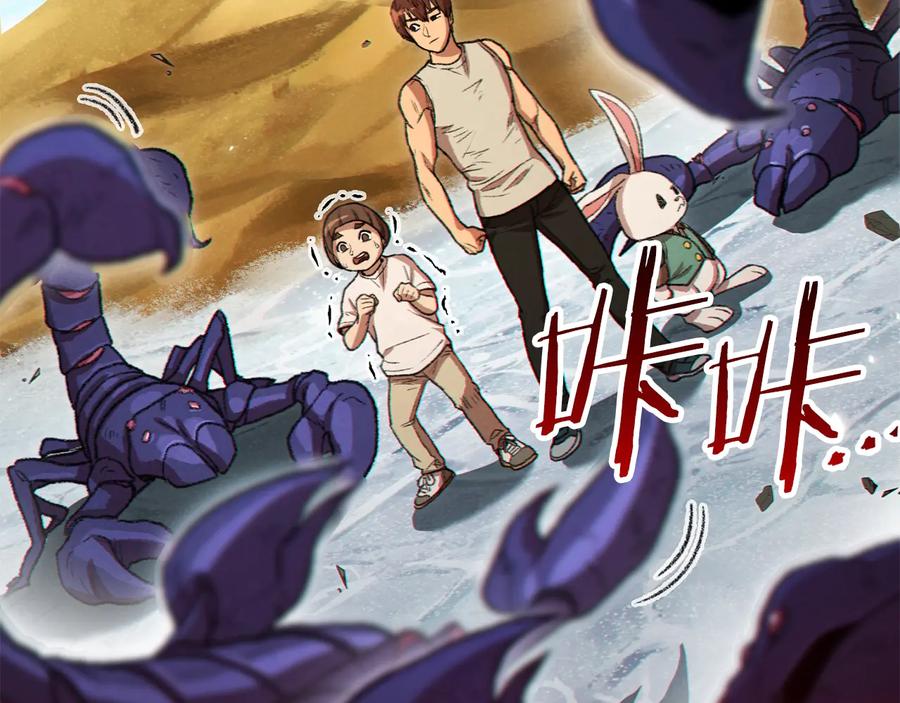 重启地下城 第35话 寻找盐分 第176页