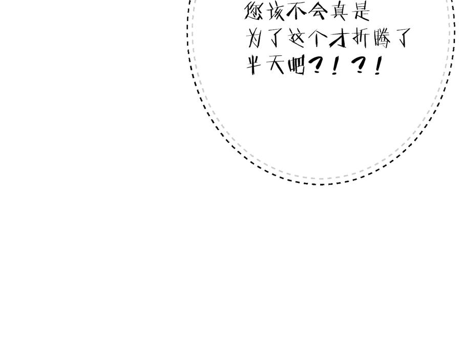重启地下城 第35话 寻找盐分 第90页