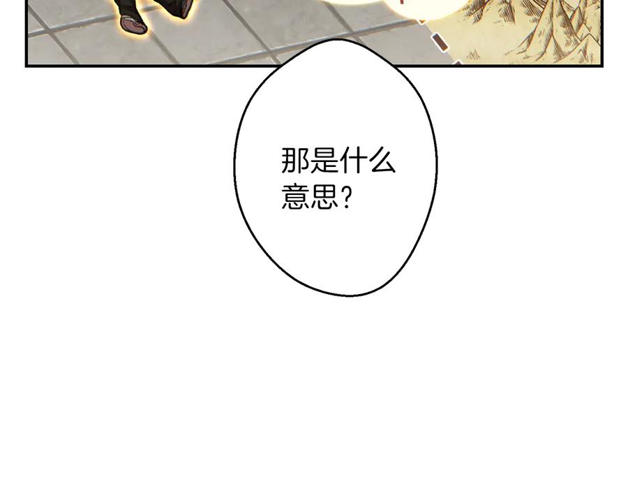 重启地下城 第35话 寻找盐分 第123页