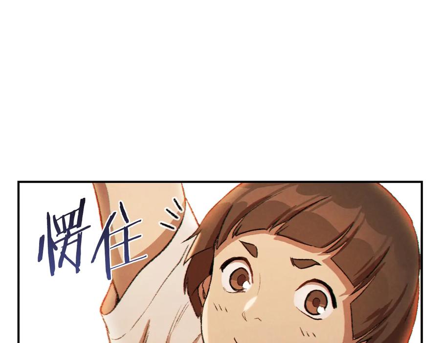 重启地下城 第35话 寻找盐分 第171页