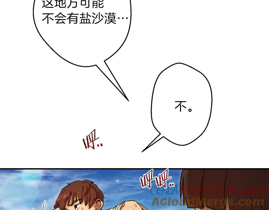 重启地下城 第35话 寻找盐分 第9页