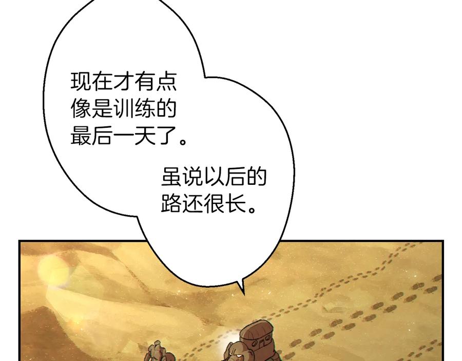 重启地下城 第35话 寻找盐分 第30页