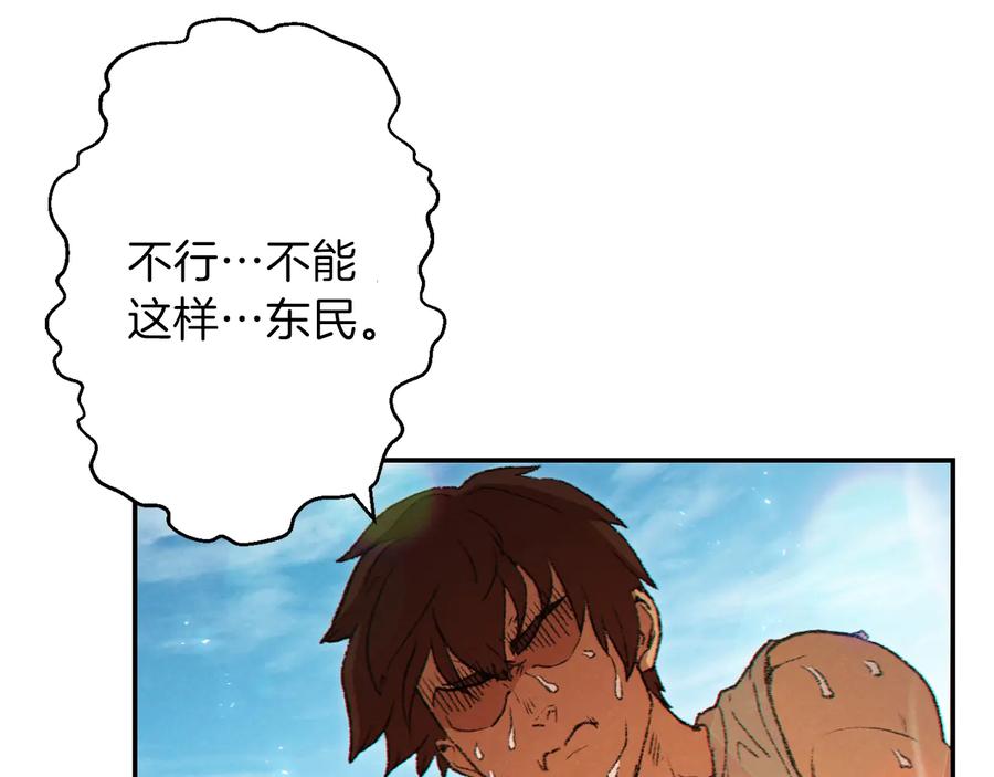 重启地下城 第35话 寻找盐分 第4页