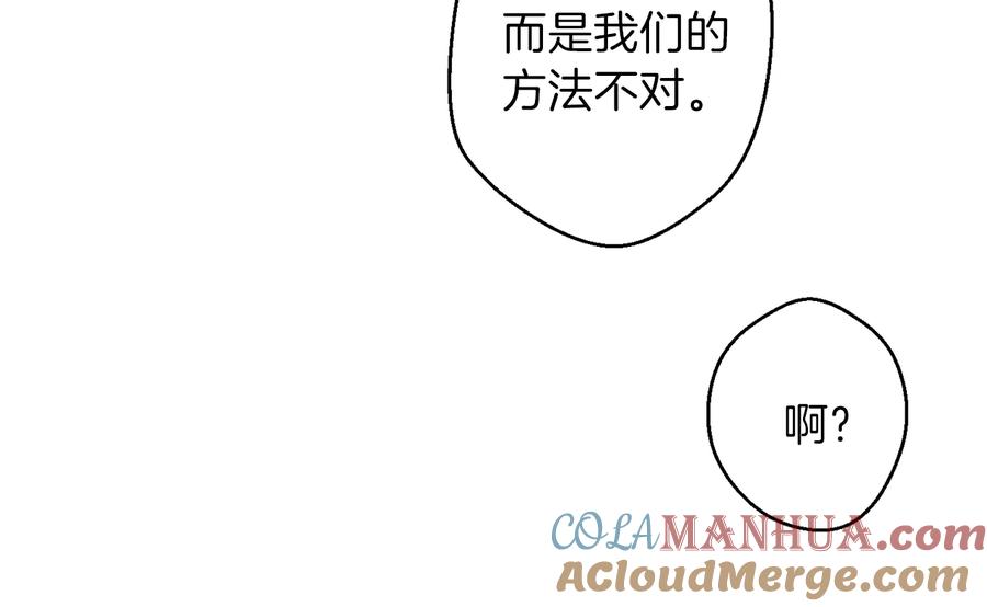 重启地下城 第35话 寻找盐分 第13页