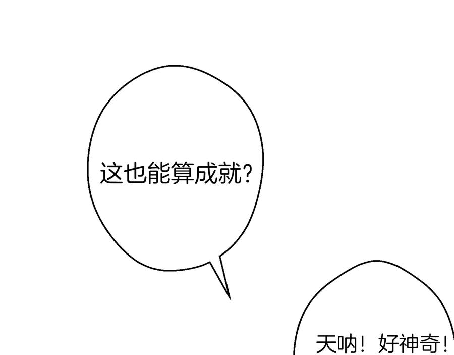 重启地下城 第35话 寻找盐分 第72页