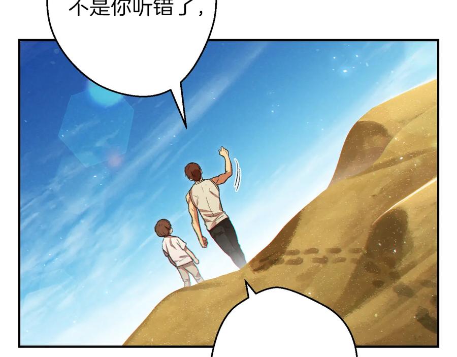重启地下城 第35话 寻找盐分 第12页