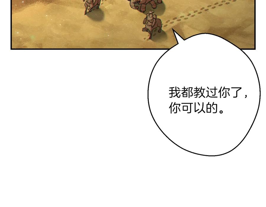 重启地下城 第35话 寻找盐分 第31页