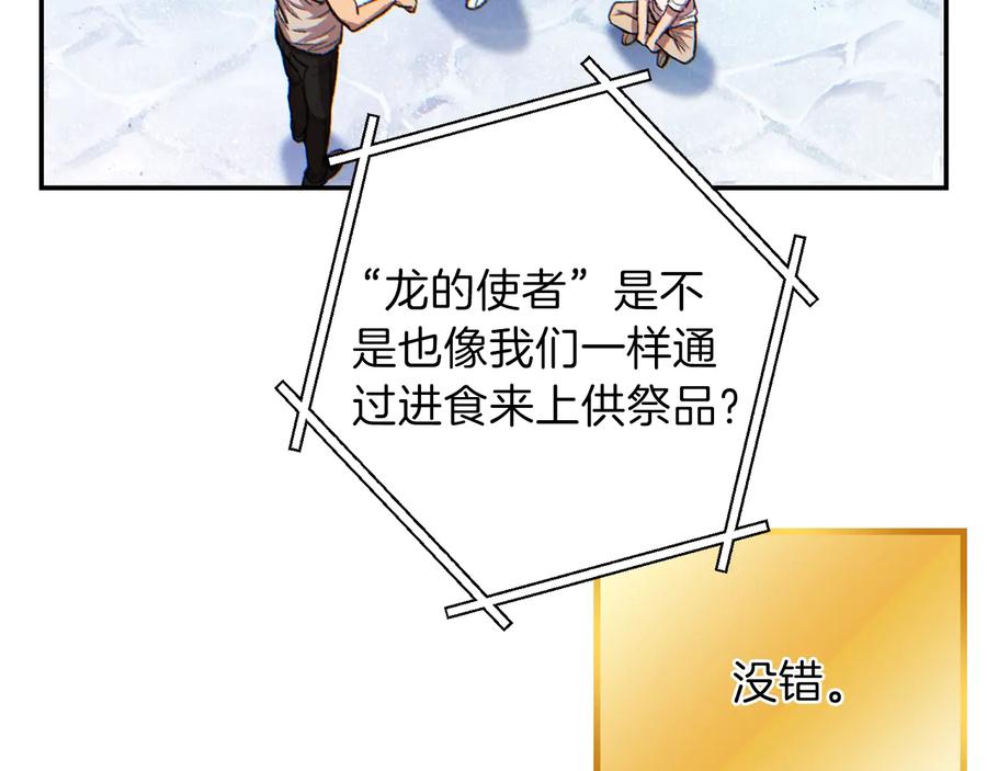 重启地下城 第35话 寻找盐分 第134页