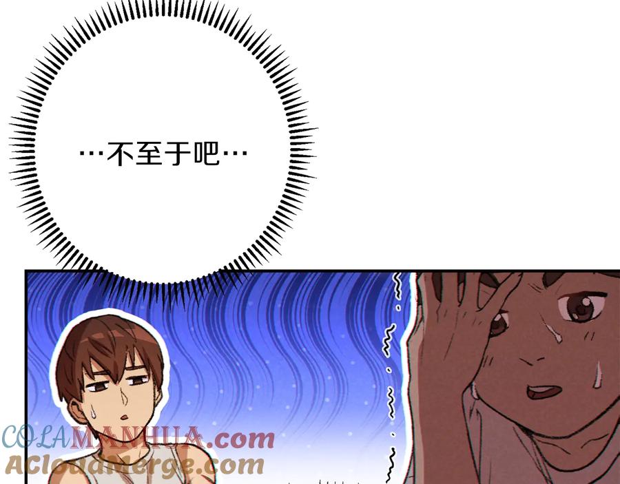 重启地下城 第35话 寻找盐分 第161页