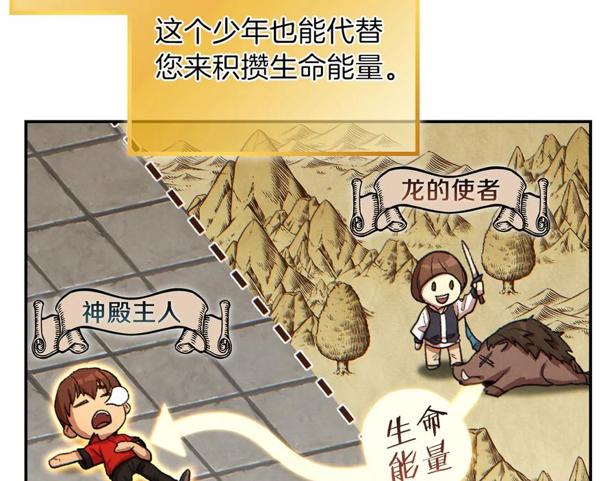 重启地下城 第35话 寻找盐分 第122页