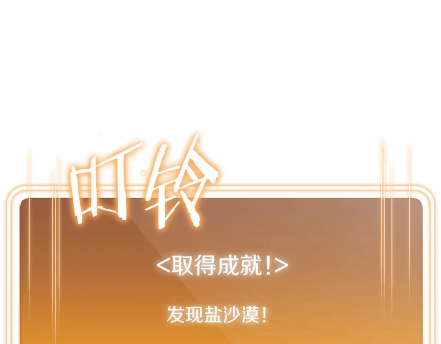 重启地下城 第35话 寻找盐分 第70页