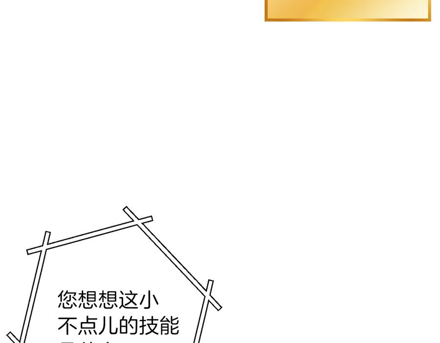 重启地下城 第35话 寻找盐分 第135页