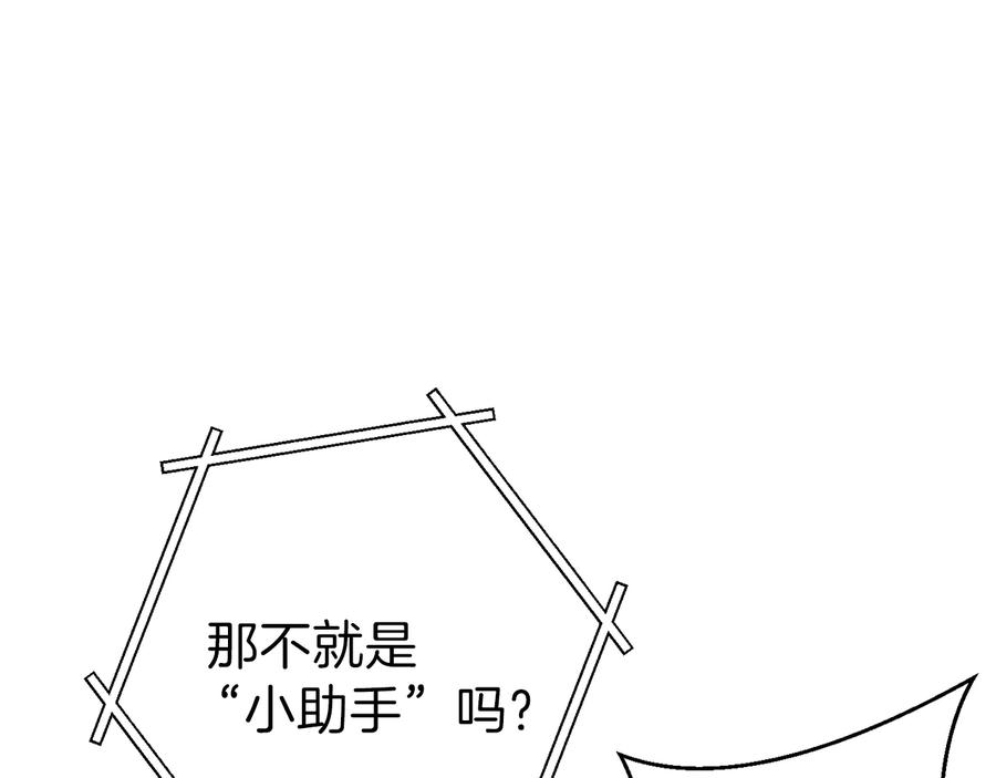 重启地下城 第35话 寻找盐分 第104页