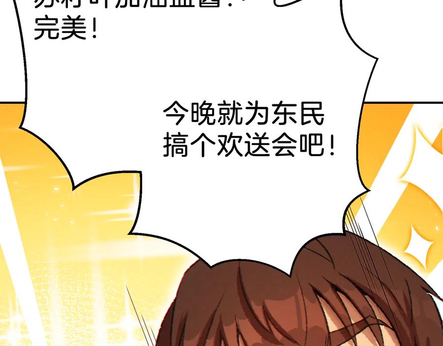 重启地下城 第35话 寻找盐分 第87页