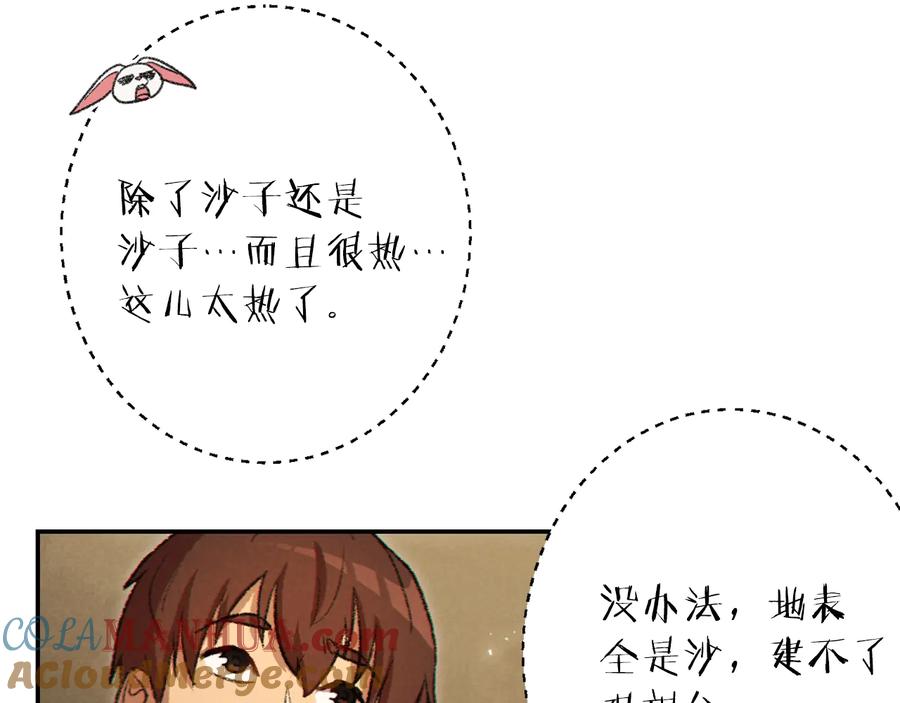 重启地下城 第35话 寻找盐分 第41页