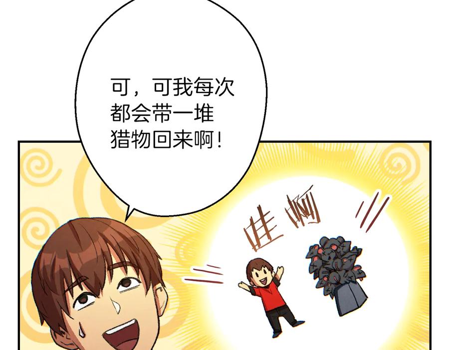 重启地下城 第35话 寻找盐分 第127页