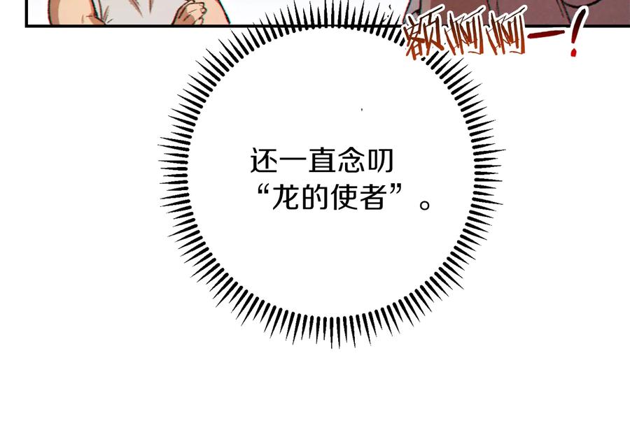重启地下城 第35话 寻找盐分 第162页