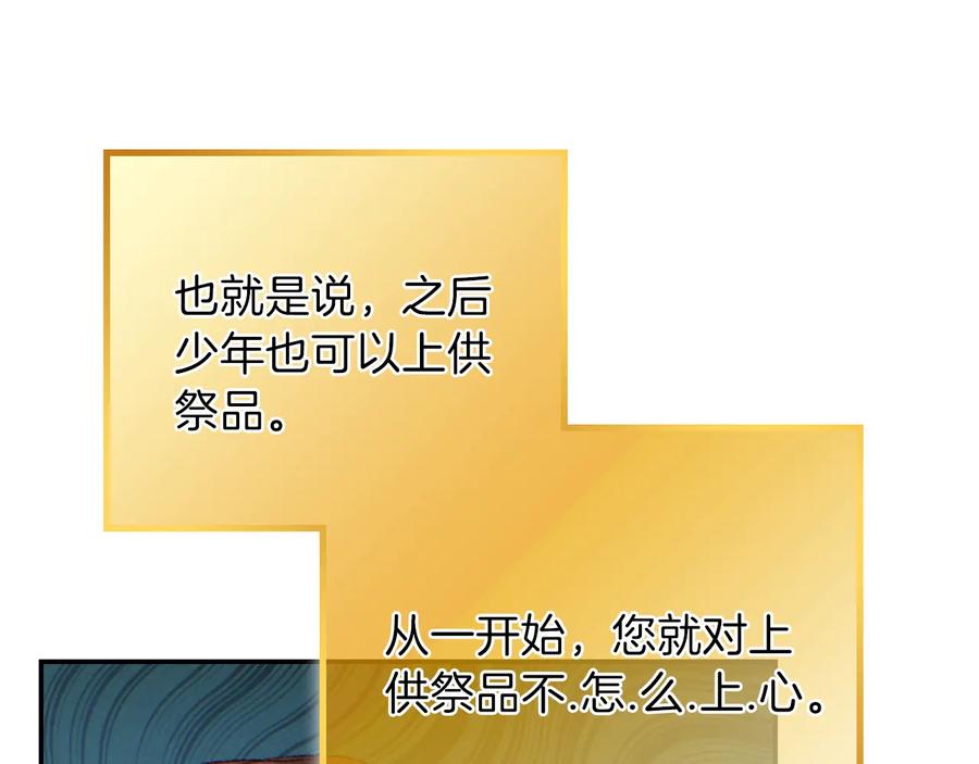 重启地下城 第35话 寻找盐分 第124页