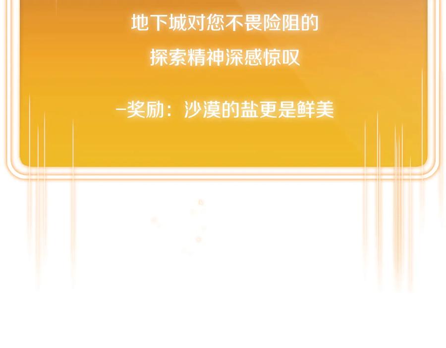 重启地下城 第35话 寻找盐分 第71页