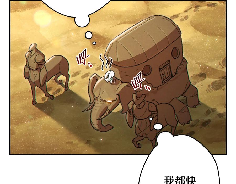 重启地下城 第35话 寻找盐分 第46页