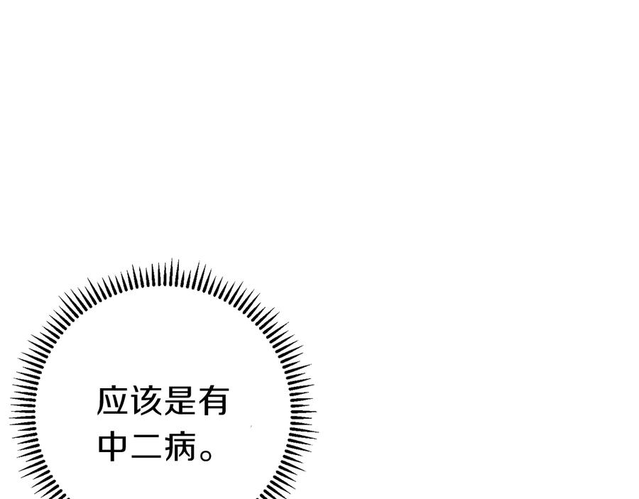 重启地下城 第35话 寻找盐分 第166页
