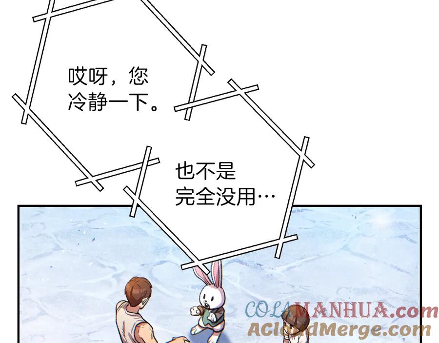 重启地下城 第35话 寻找盐分 第133页