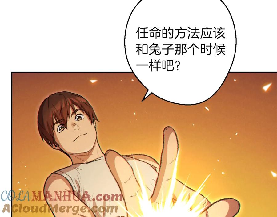 重启地下城 第35话 寻找盐分 第149页