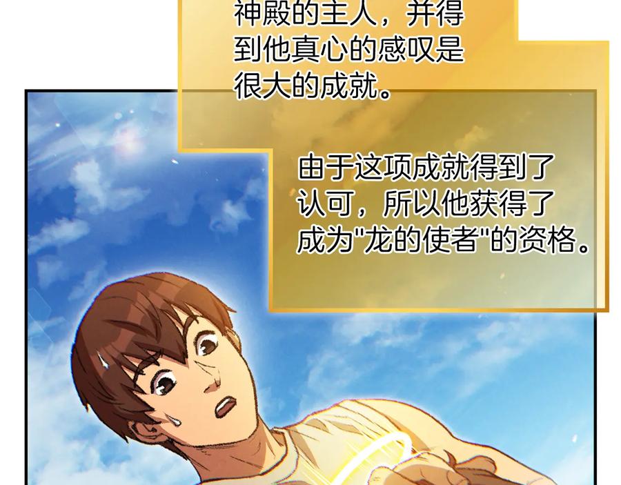重启地下城 第35话 寻找盐分 第102页