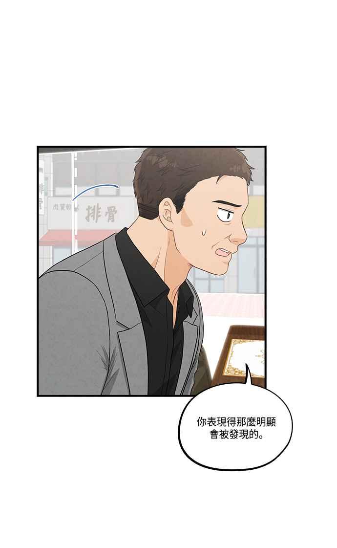 《扑通扑通截稿中》第38话 第60页