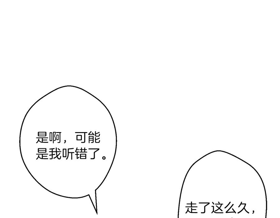 重启地下城 第35话 寻找盐分 第6页