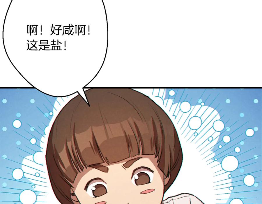 重启地下城 第35话 寻找盐分 第78页