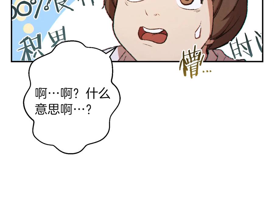 重启地下城 第35话 寻找盐分 第144页