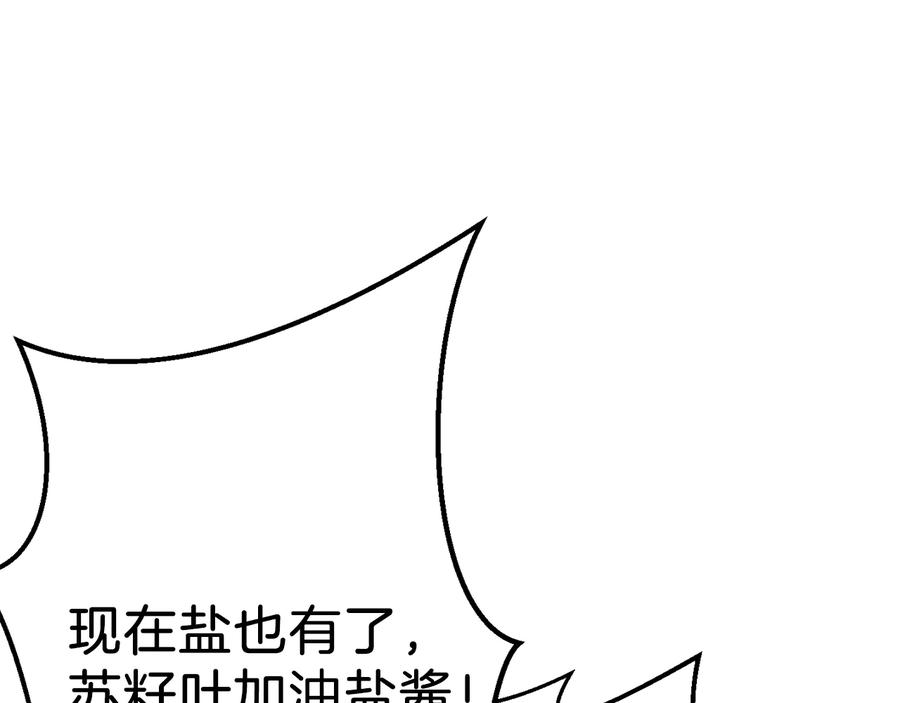 重启地下城 第35话 寻找盐分 第86页