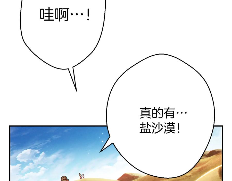 重启地下城 第35话 寻找盐分 第66页