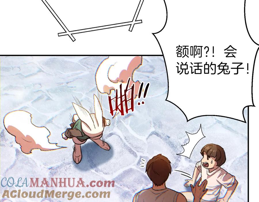 重启地下城 第35话 寻找盐分 第105页