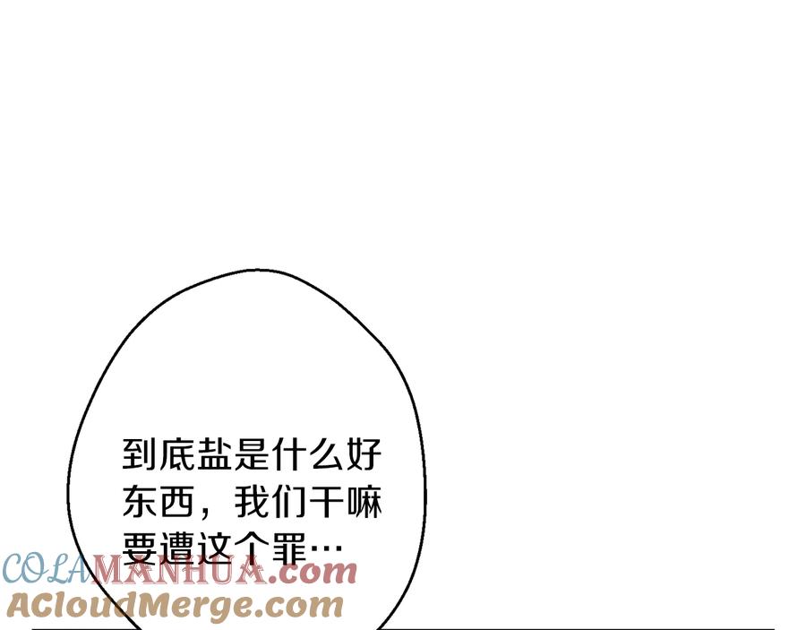 重启地下城 第35话 寻找盐分 第45页