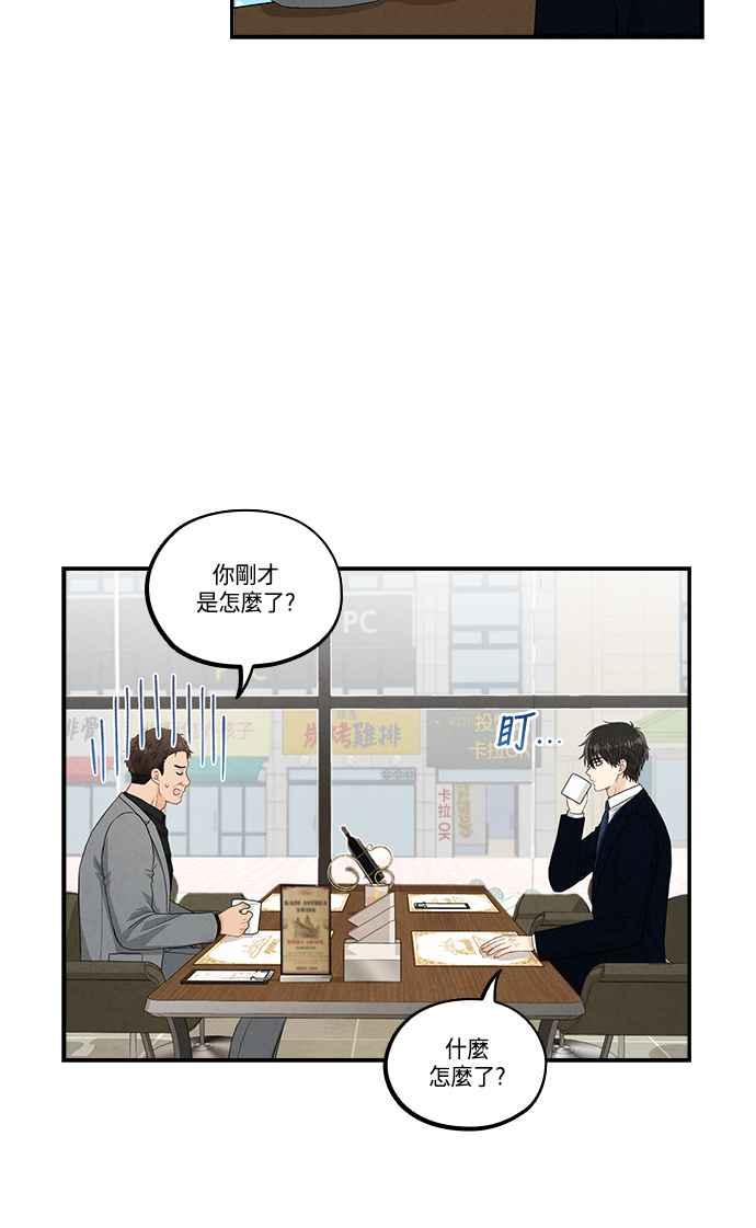 《扑通扑通截稿中》第38话 第59页