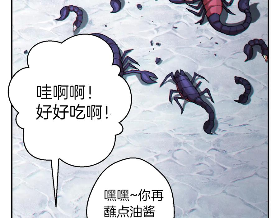 重启地下城 第36话 上吧东民！我吃蟹腿了 第140页