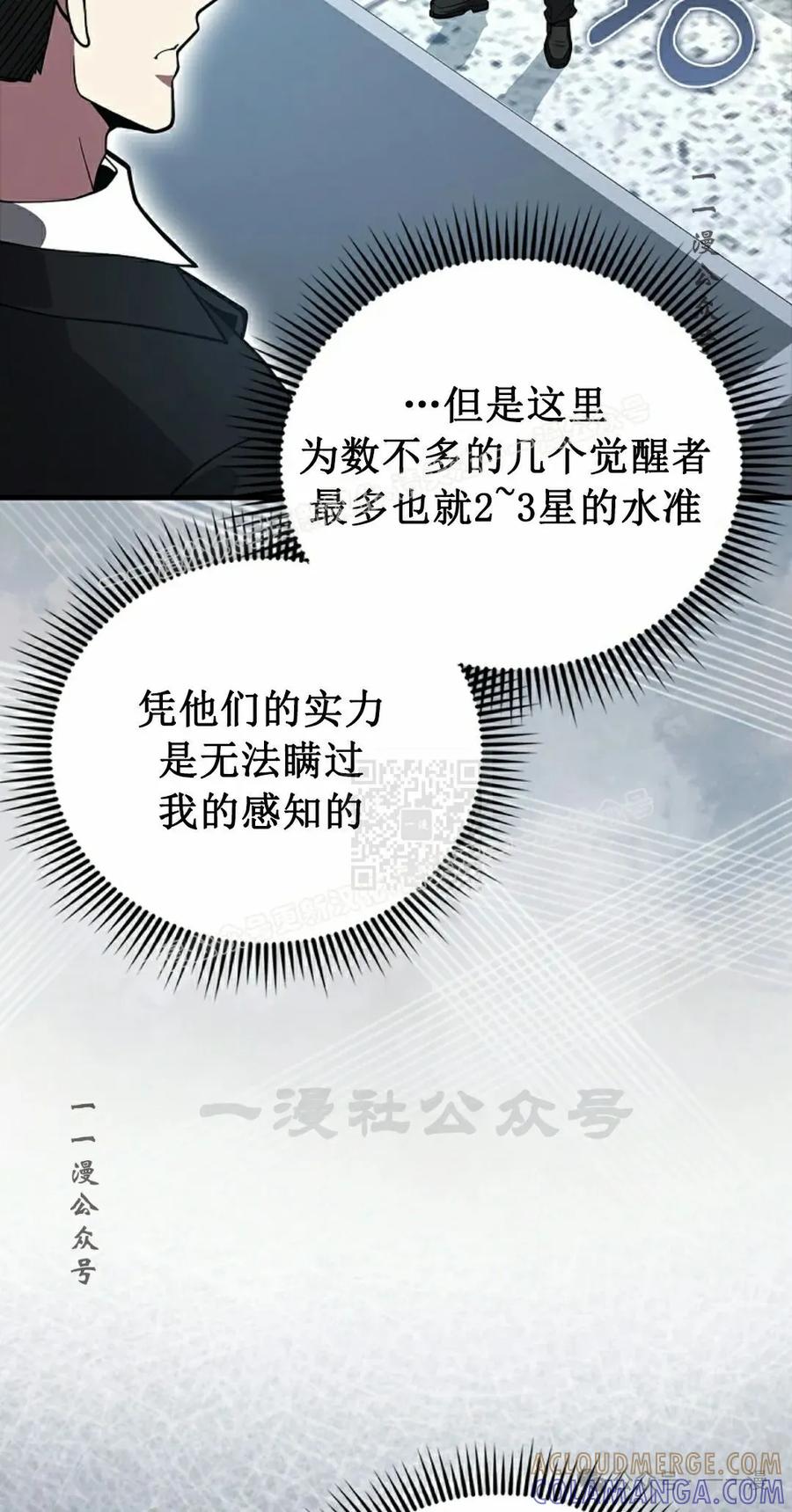 《我不是回归者》第39话 第77页