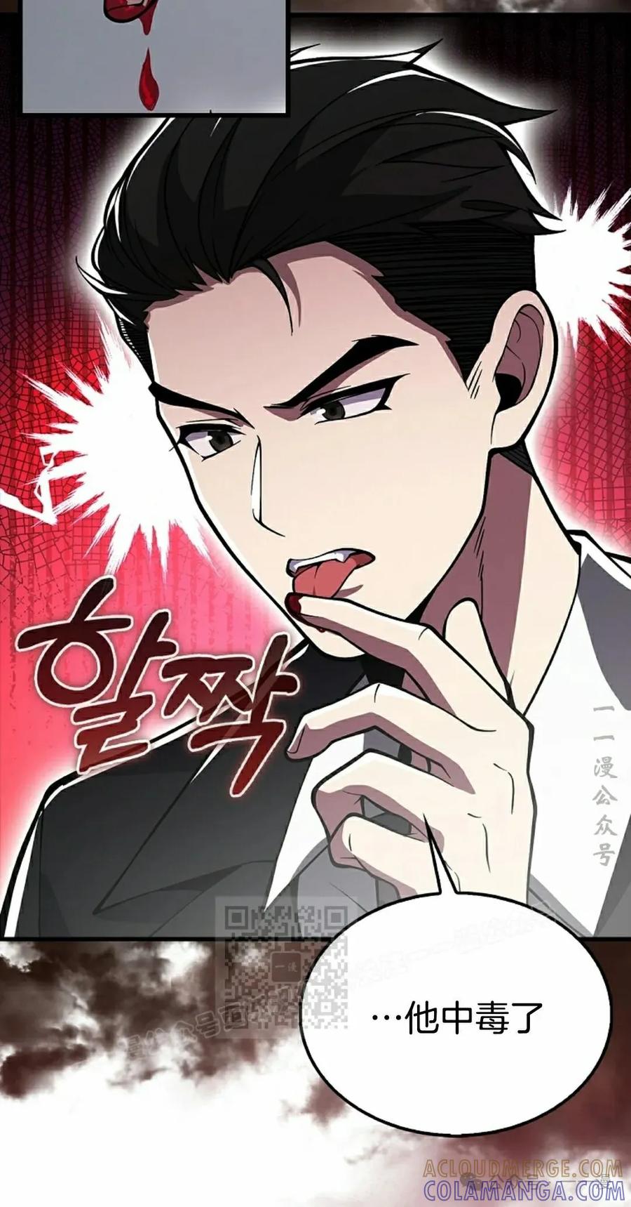 《我不是回归者》第39话 第73页