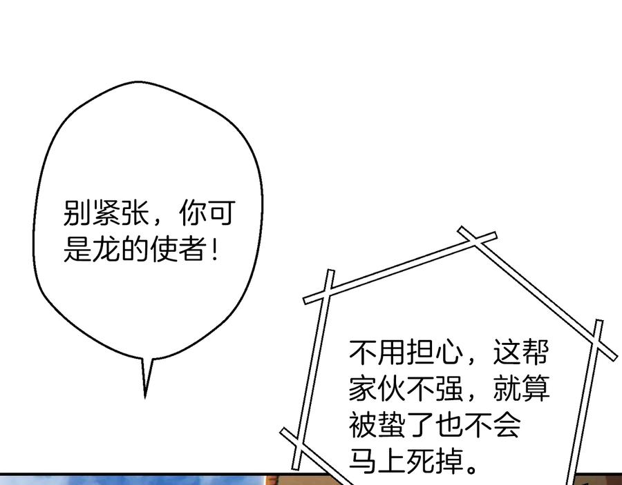 重启地下城 第36话 上吧东民！我吃蟹腿了 第19页