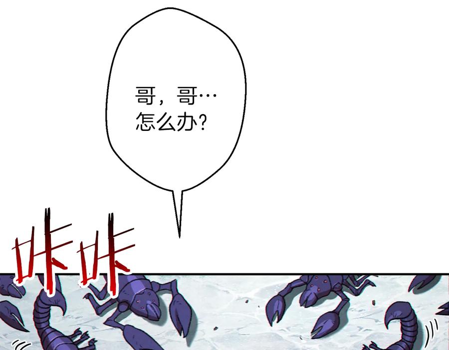 重启地下城 第36话 上吧东民！我吃蟹腿了 第2页