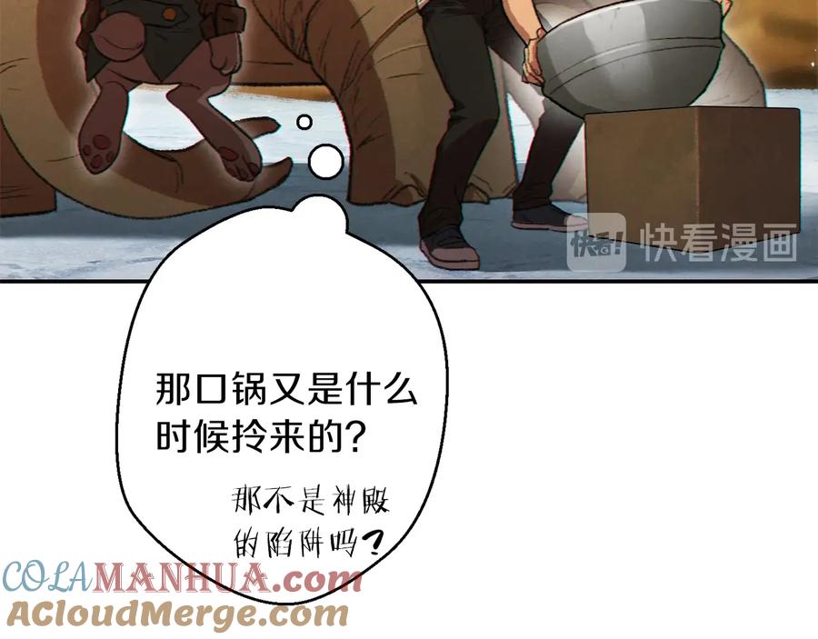 重启地下城 第36话 上吧东民！我吃蟹腿了 第73页