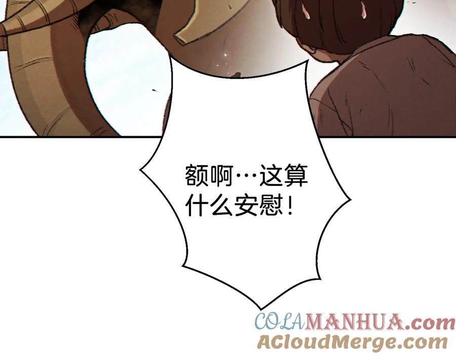 重启地下城 第36话 上吧东民！我吃蟹腿了 第21页