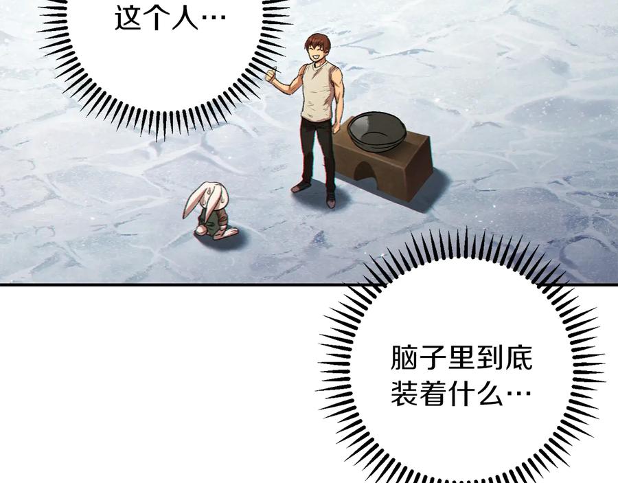 重启地下城 第36话 上吧东民！我吃蟹腿了 第83页