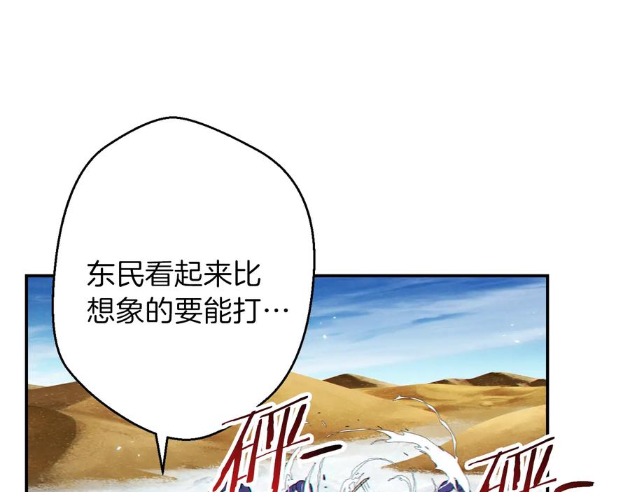 重启地下城 第36话 上吧东民！我吃蟹腿了 第75页