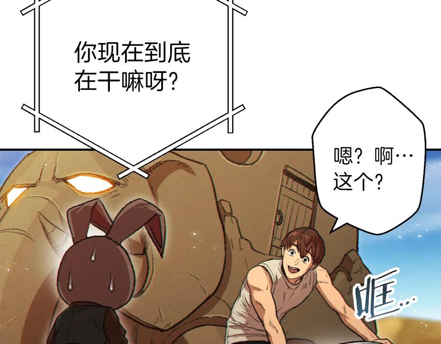 重启地下城 第36话 上吧东民！我吃蟹腿了 第72页