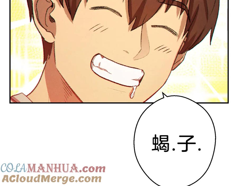 重启地下城 第36话 上吧东民！我吃蟹腿了 第81页