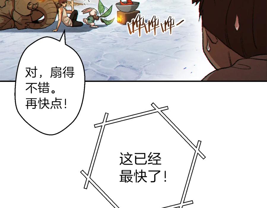重启地下城 第36话 上吧东民！我吃蟹腿了 第112页