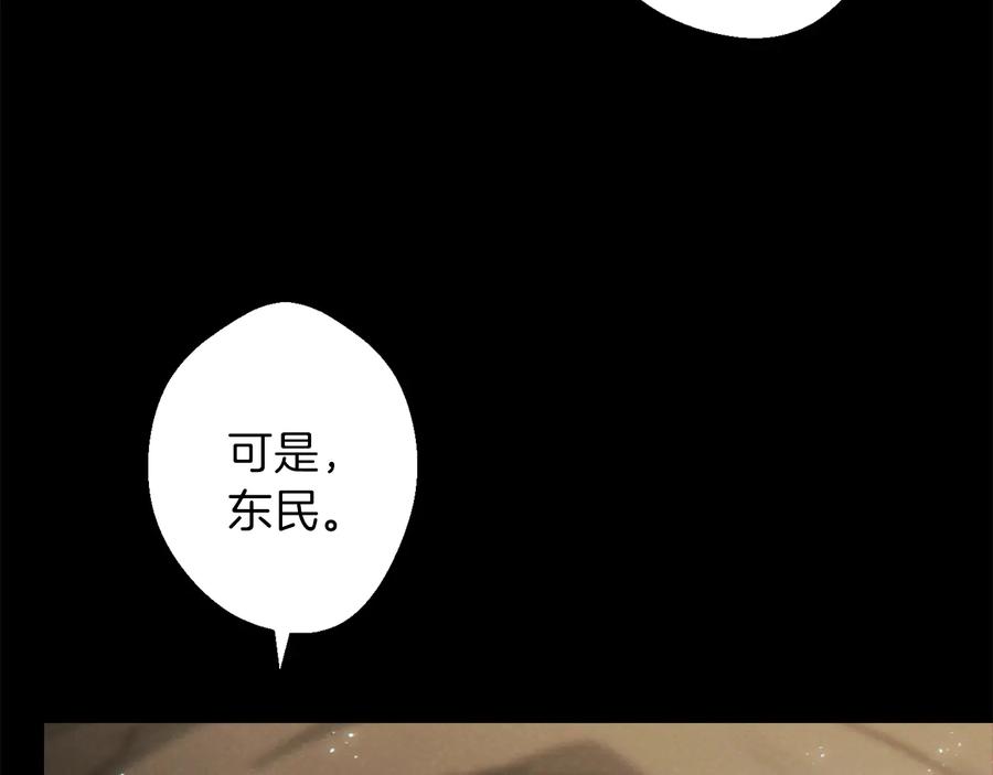 重启地下城 第36话 上吧东民！我吃蟹腿了 第36页